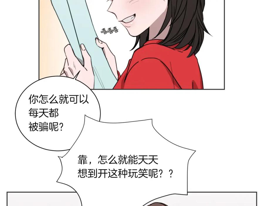 《虽然说了不是你》第2话 所以你才甩了我 第70页