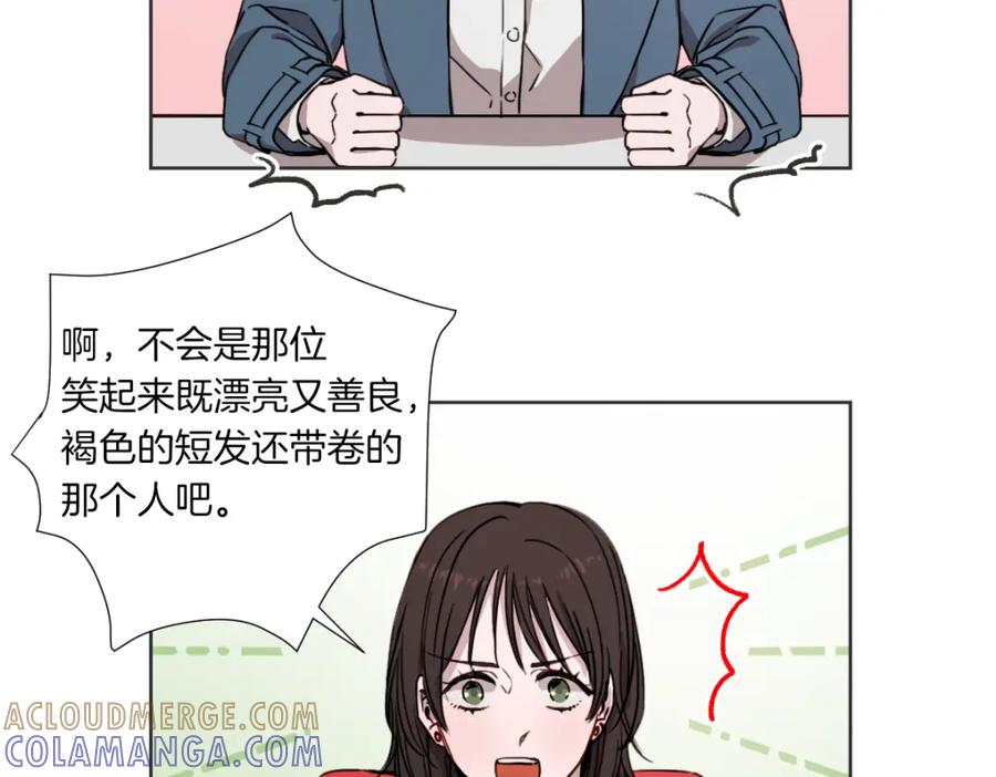 《虽然说了不是你》第2话 所以你才甩了我 第85页