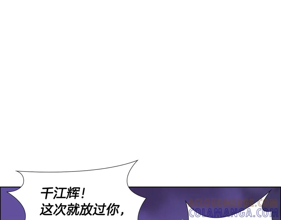 《逃婚郡主和她的影卫们》第1话 初见 第173页