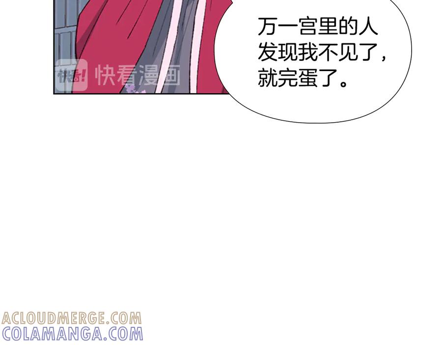 《逃婚郡主和她的影卫们》第1话 初见 第205页