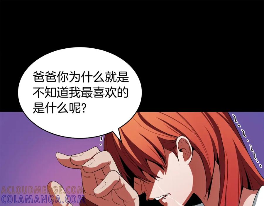 《魔王活不过90天》第2话 迷失的心 第121页