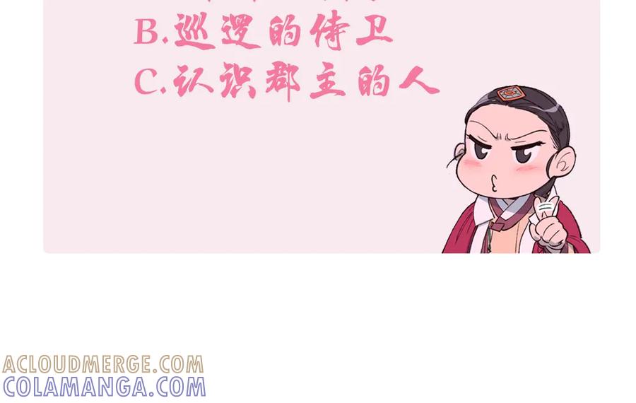 《逃婚郡主和她的影卫们》第1话 初见 第241页