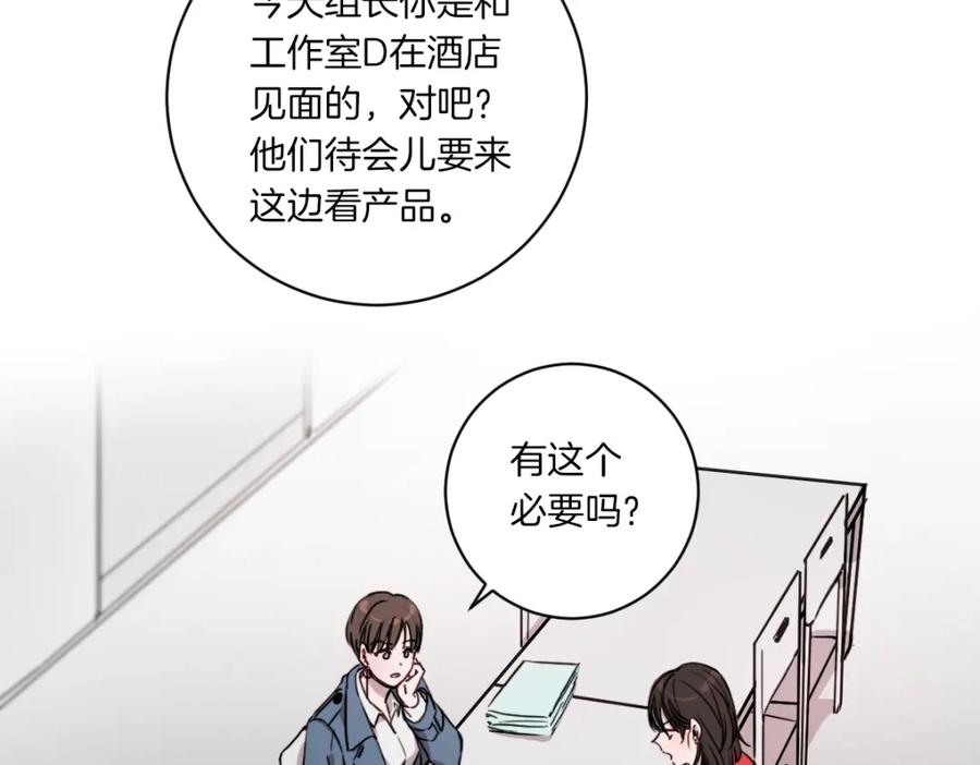 《虽然说了不是你》第2话 所以你才甩了我 第82页