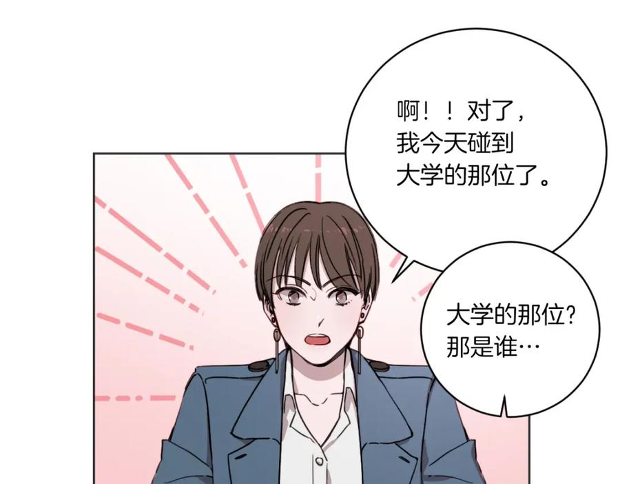 《虽然说了不是你》第2话 所以你才甩了我 第84页