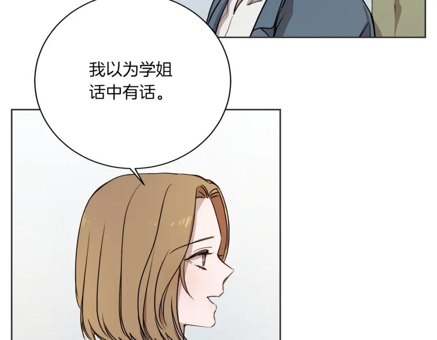 《虽然说了不是你》第2话 所以你才甩了我 第6页