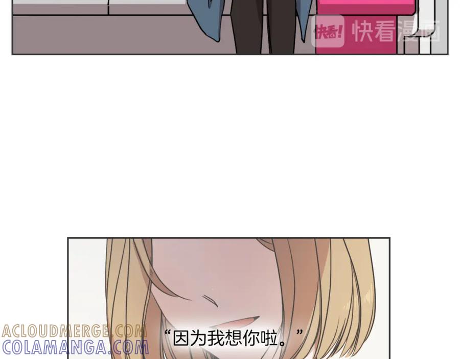 《虽然说了不是你》第2话 所以你才甩了我 第53页