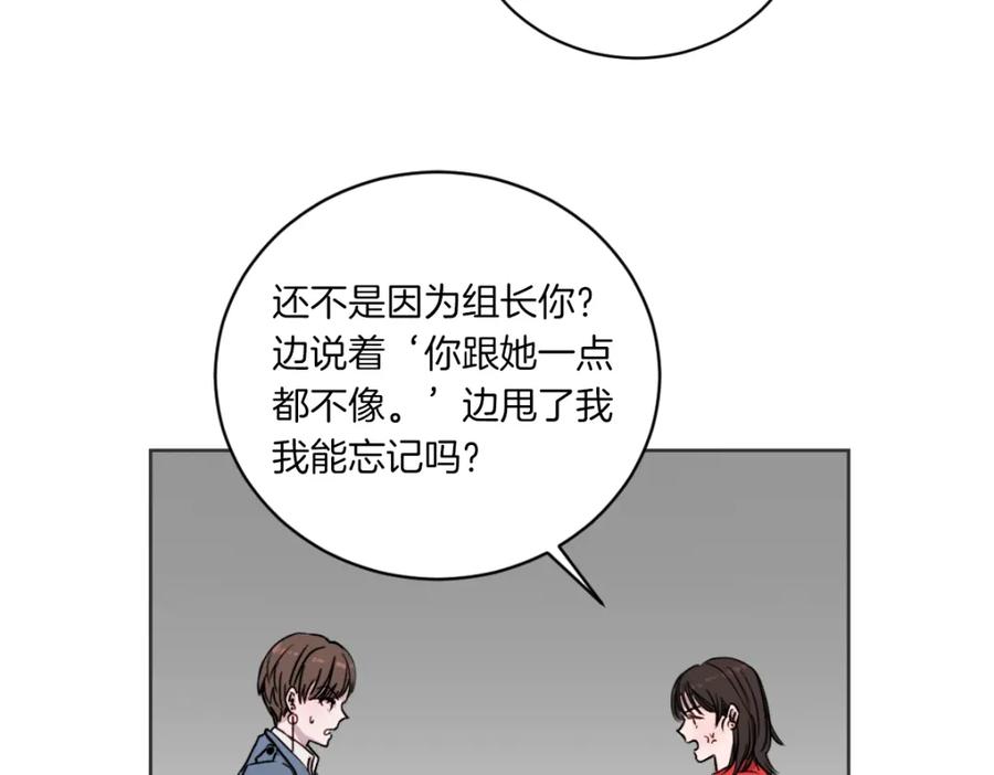 《虽然说了不是你》第2话 所以你才甩了我 第87页