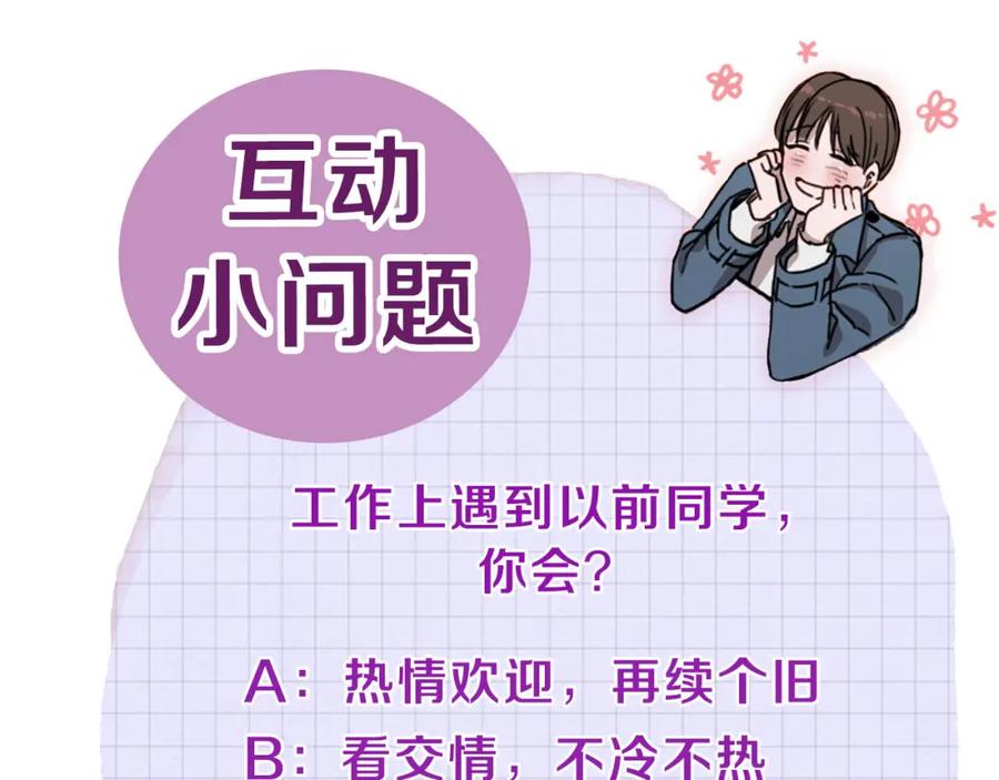 《虽然说了不是你》第2话 所以你才甩了我 第114页