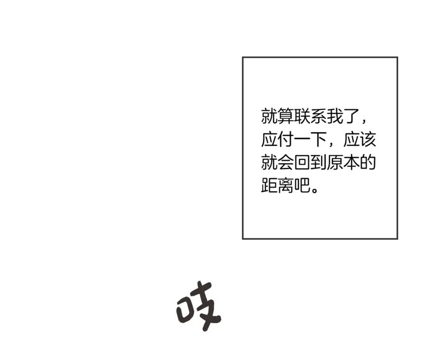 《虽然说了不是你》第2话 所以你才甩了我 第102页