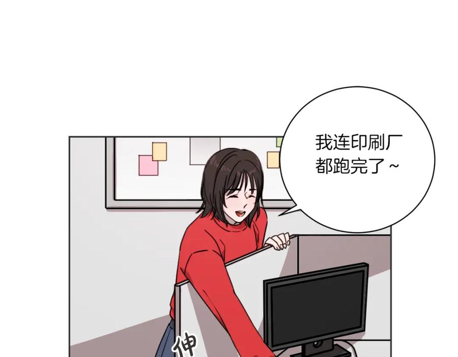 《虽然说了不是你》第2话 所以你才甩了我 第74页