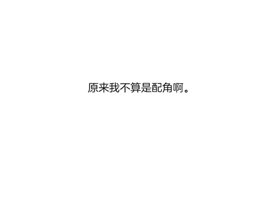 《虽然说了不是你》第2话 所以你才甩了我 第56页