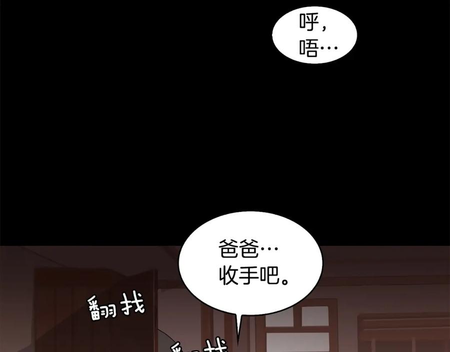 《魔王活不过90天》第2话 迷失的心 第103页