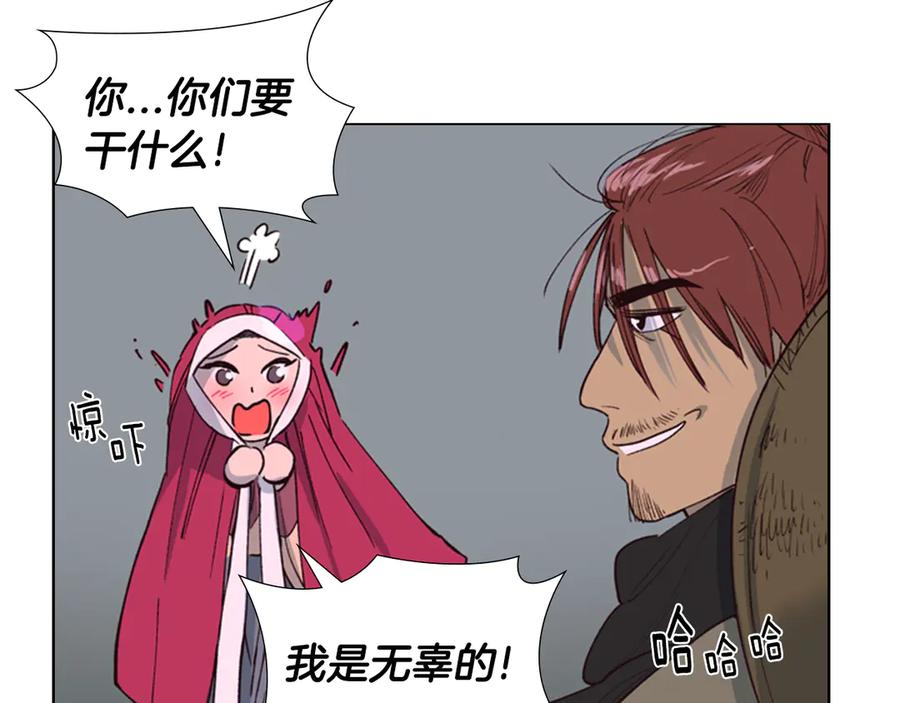 《逃婚郡主和她的影卫们》第1话 初见 第50页