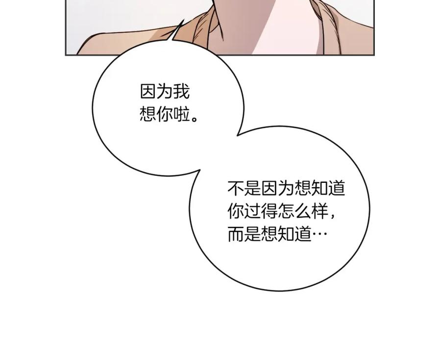 《虽然说了不是你》第2话 所以你才甩了我 第14页