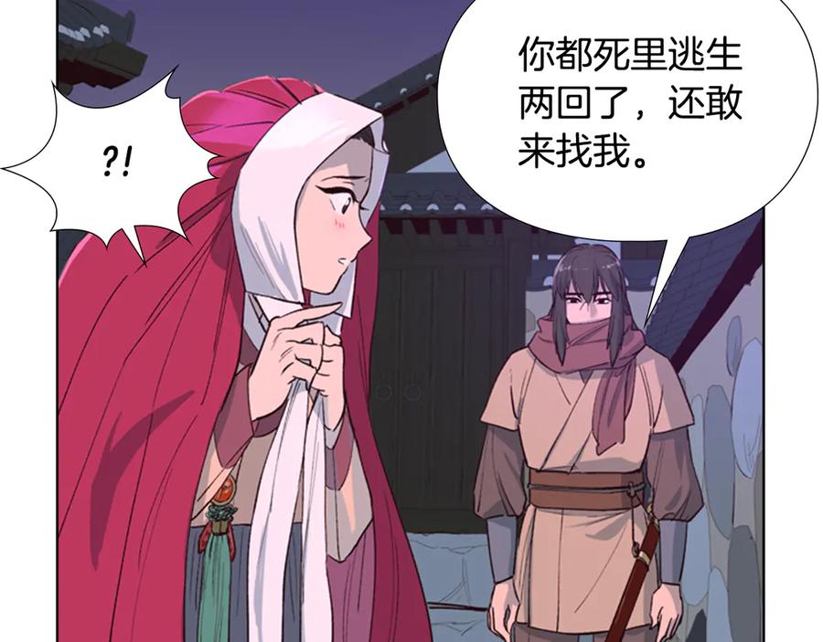 《逃婚郡主和她的影卫们》第1话 初见 第31页
