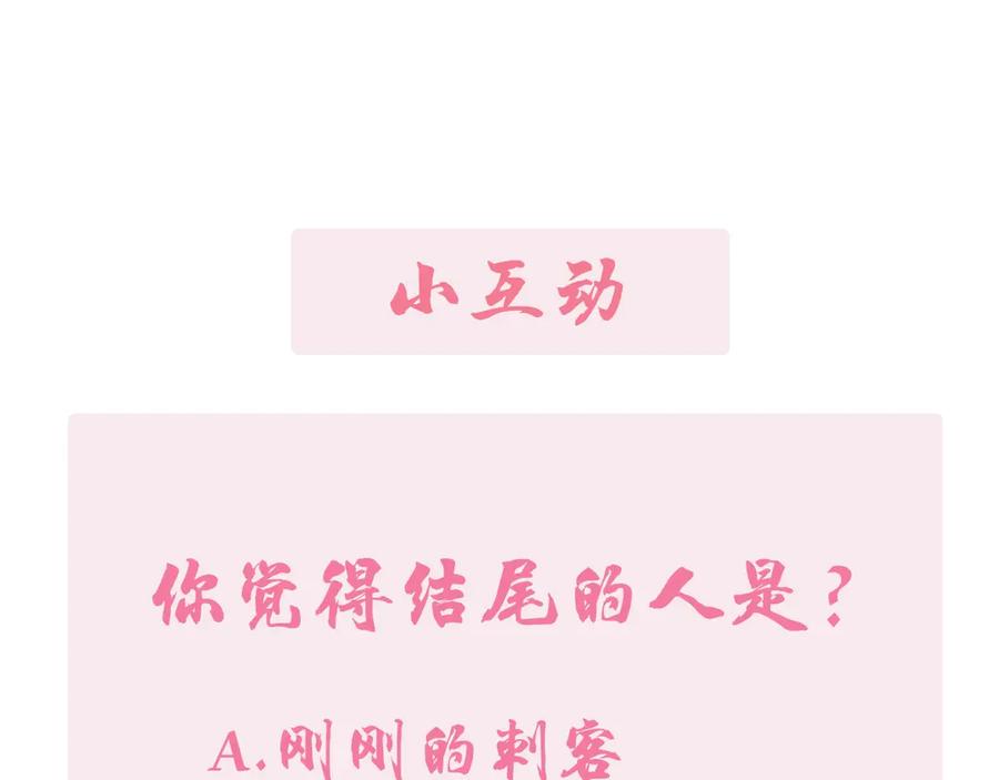 《逃婚郡主和她的影卫们》第1话 初见 第240页