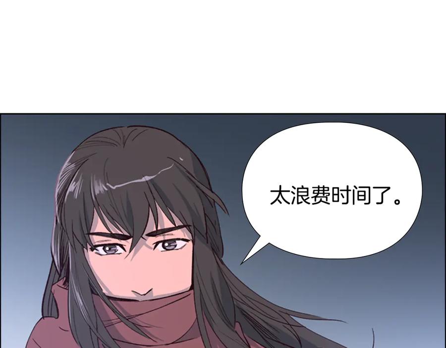 《逃婚郡主和她的影卫们》第1话 初见 第144页