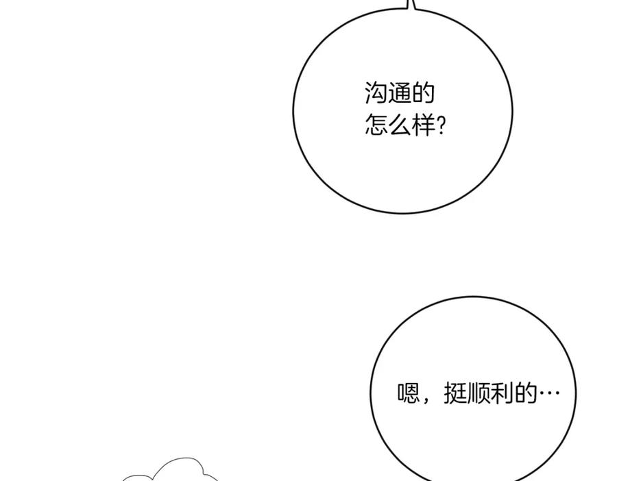 《虽然说了不是你》第2话 所以你才甩了我 第80页