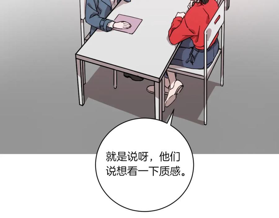 《虽然说了不是你》第2话 所以你才甩了我 第83页
