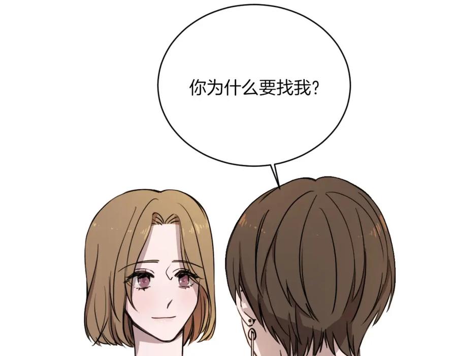 《虽然说了不是你》第2话 所以你才甩了我 第12页