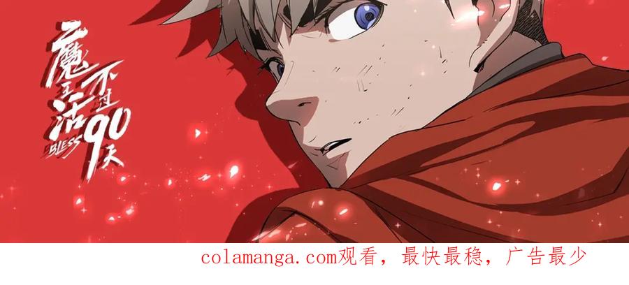 《魔王活不过90天》第2话 迷失的心 第166页