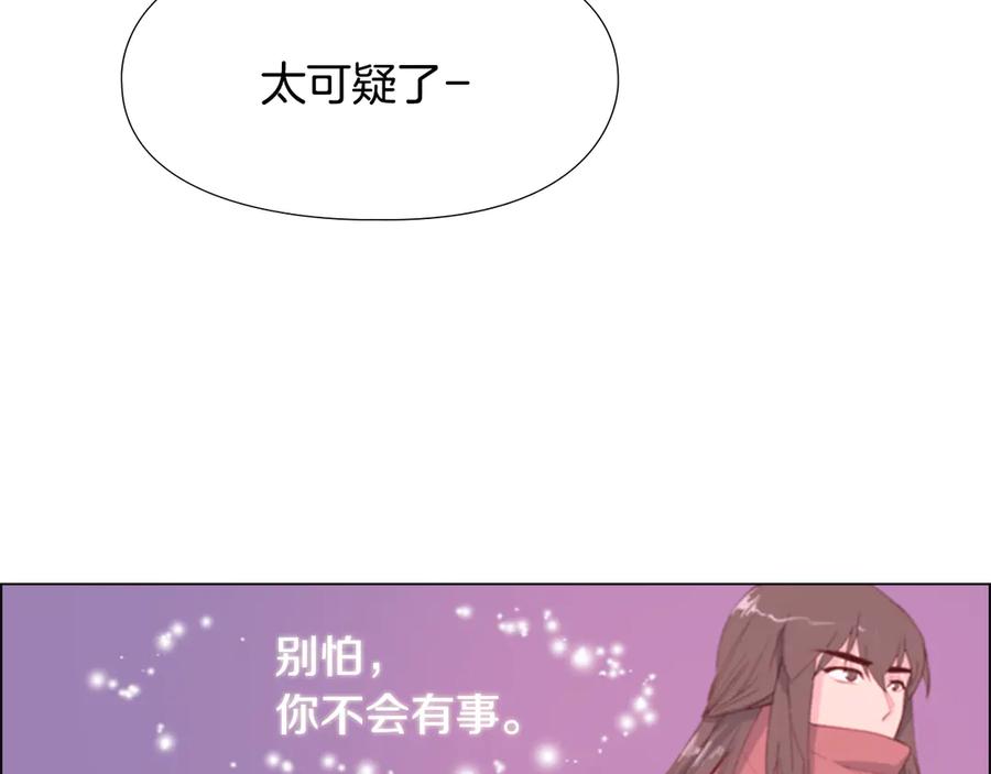 《逃婚郡主和她的影卫们》第1话 初见 第208页