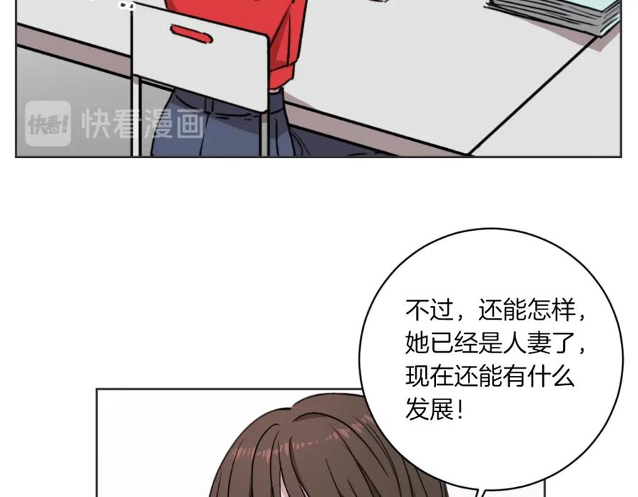 《虽然说了不是你》第2话 所以你才甩了我 第95页