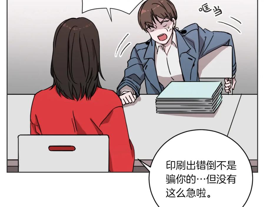 《虽然说了不是你》第2话 所以你才甩了我 第71页
