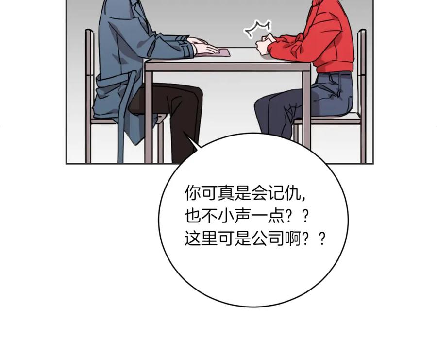 《虽然说了不是你》第2话 所以你才甩了我 第88页