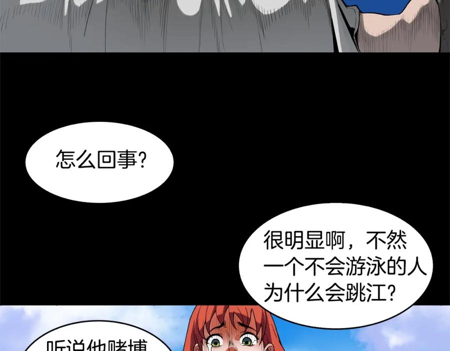 《魔王活不过90天》第2话 迷失的心 第114页