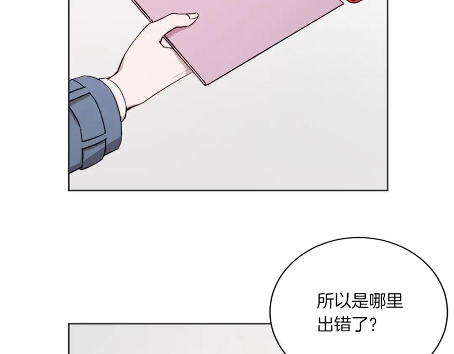 《虽然说了不是你》第2话 所以你才甩了我 第76页