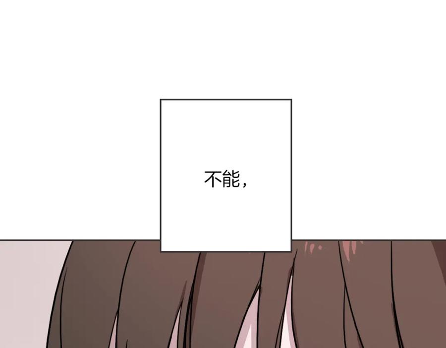 《虽然说了不是你》第2话 所以你才甩了我 第111页