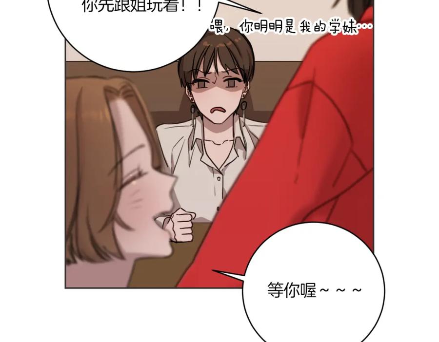 《虽然说了不是你》第3话 你明明是我的学妹 第87页