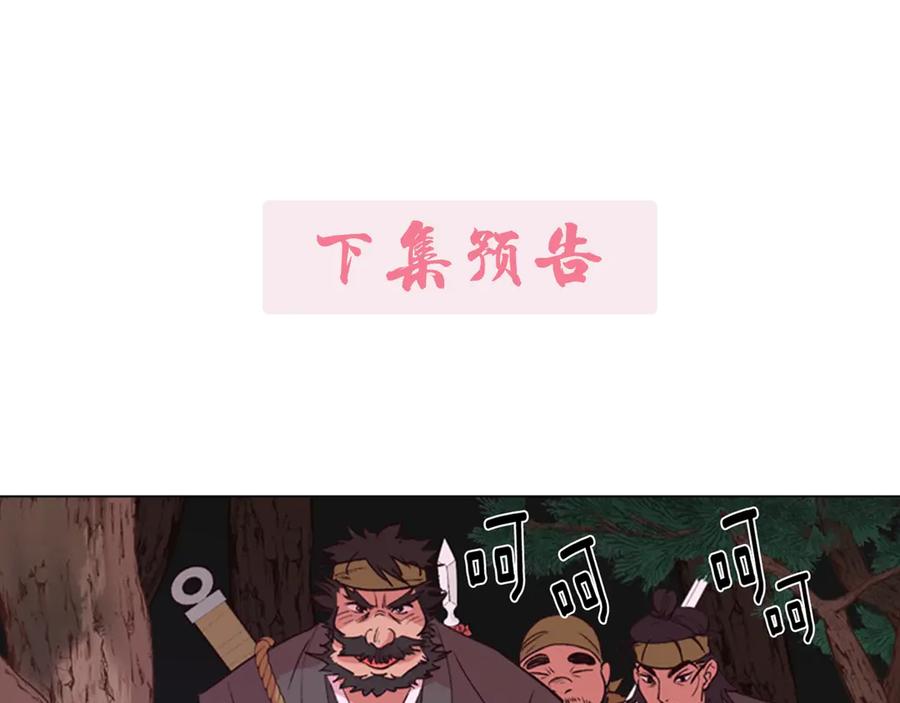 《逃婚郡主和她的影卫们》第2话 郡主的影卫 第98页