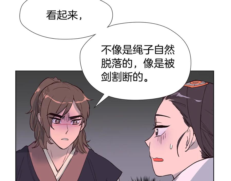 《逃婚郡主和她的影卫们》第2话 郡主的影卫 第31页
