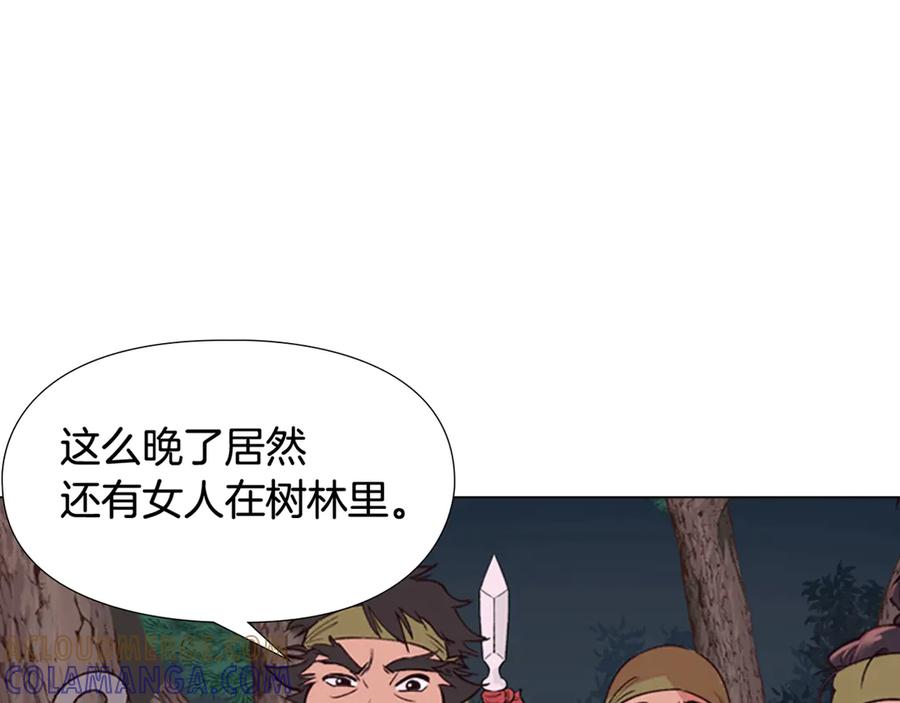 《逃婚郡主和她的影卫们》第2话 郡主的影卫 第103页