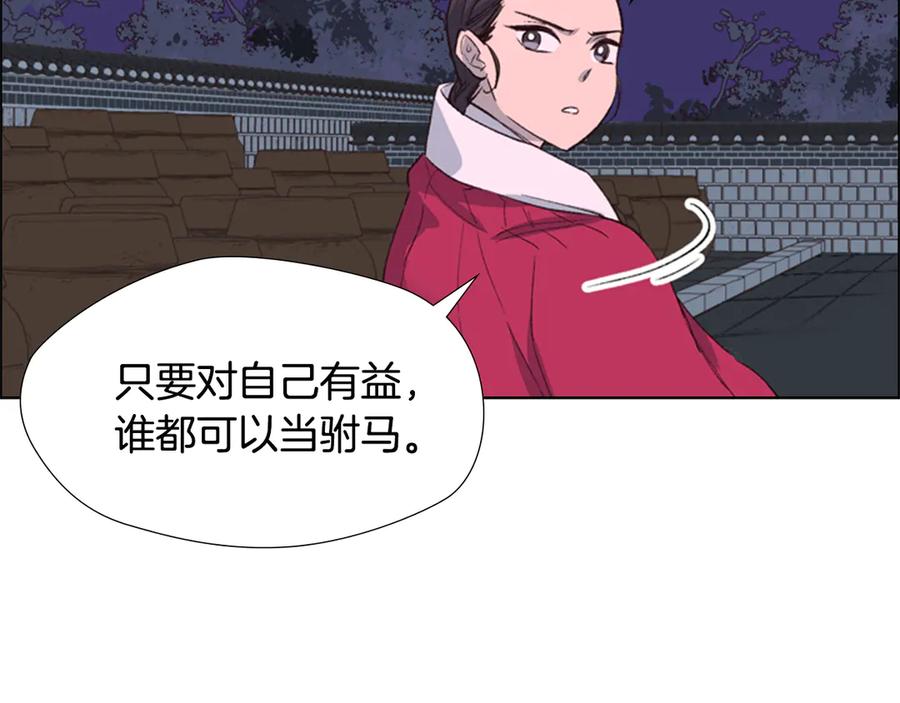 《逃婚郡主和她的影卫们》第2话 郡主的影卫 第74页
