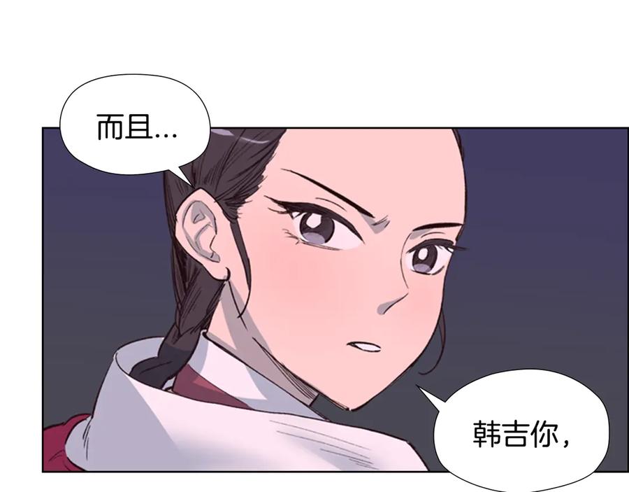 《逃婚郡主和她的影卫们》第2话 郡主的影卫 第75页