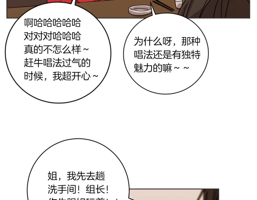《虽然说了不是你》第3话 你明明是我的学妹 第86页