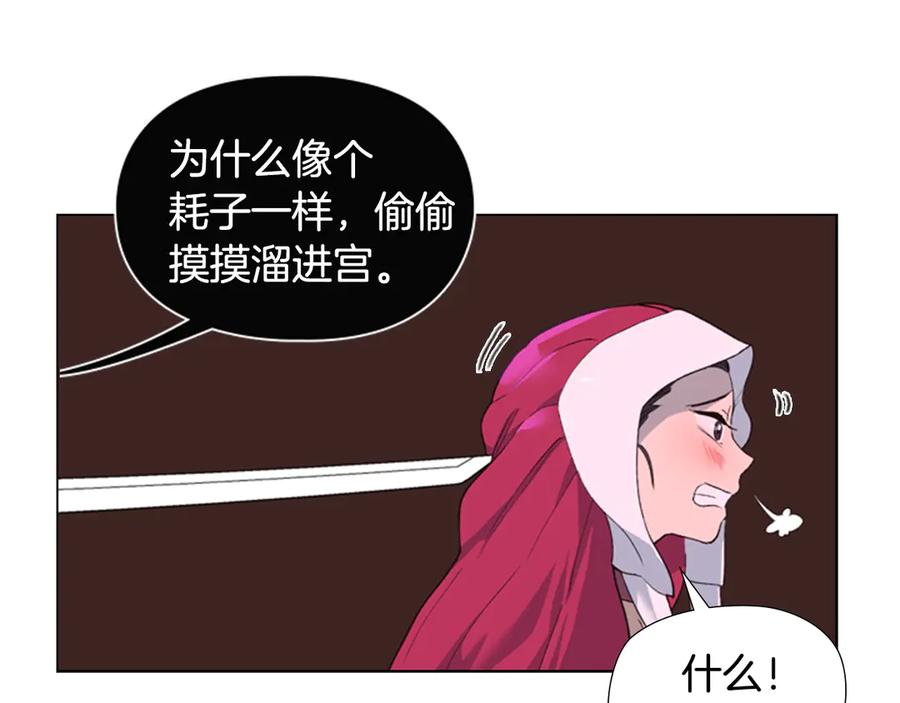 《逃婚郡主和她的影卫们》第2话 郡主的影卫 第6页