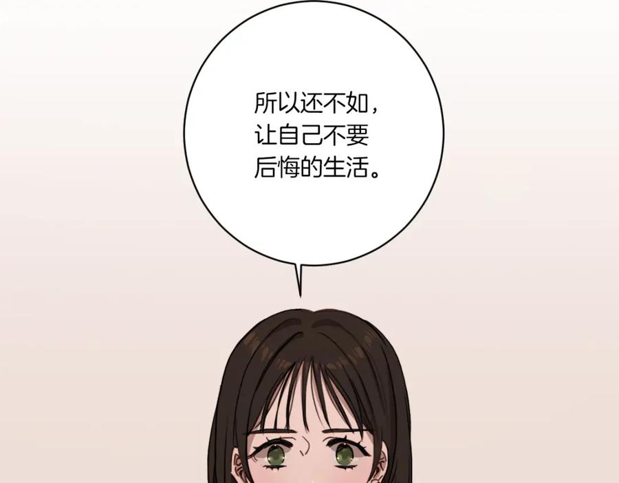《虽然说了不是你》第3话 你明明是我的学妹 第78页