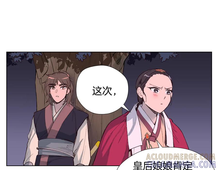 《逃婚郡主和她的影卫们》第2话 郡主的影卫 第69页