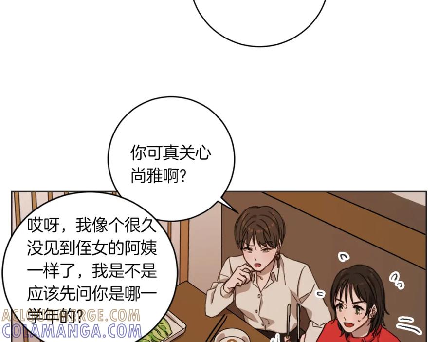 《虽然说了不是你》第3话 你明明是我的学妹 第61页