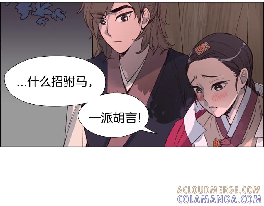 《逃婚郡主和她的影卫们》第2话 郡主的影卫 第61页