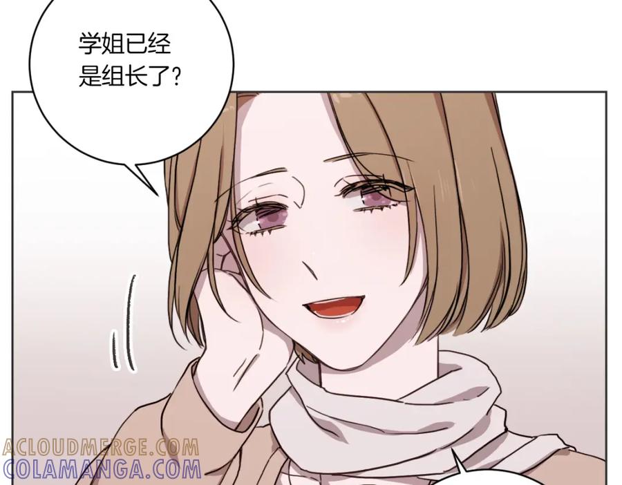 《虽然说了不是你》第3话 你明明是我的学妹 第9页