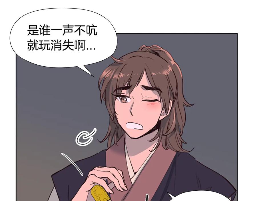 《逃婚郡主和她的影卫们》第2话 郡主的影卫 第14页