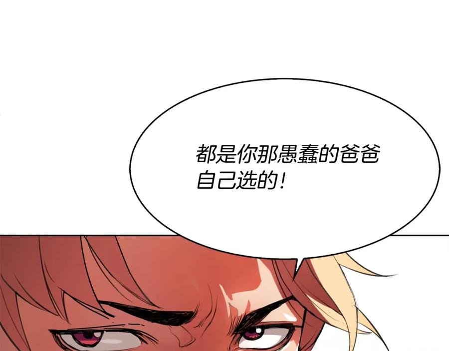《魔王活不过90天》第3话 魔王的宝贝 第55页