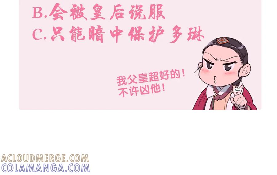 《逃婚郡主和她的影卫们》第2话 郡主的影卫 第107页