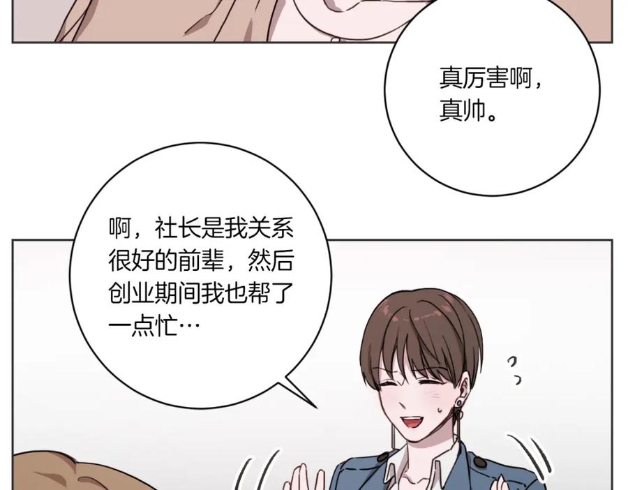 《虽然说了不是你》第3话 你明明是我的学妹 第10页