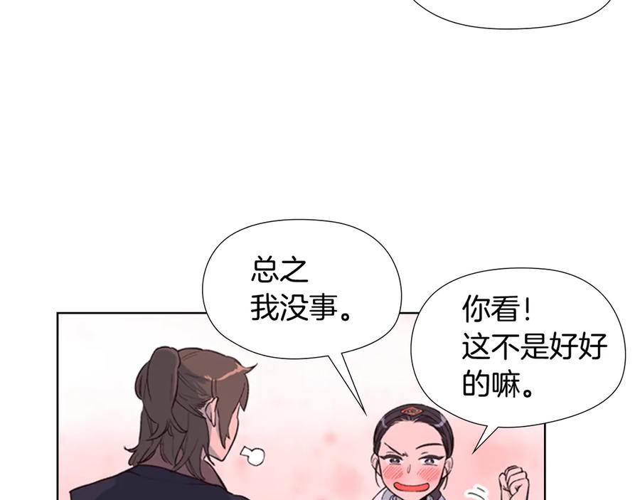 《逃婚郡主和她的影卫们》第2话 郡主的影卫 第42页